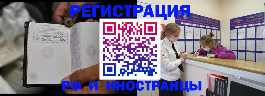 прописка в квартире в Наро-Фоминске
