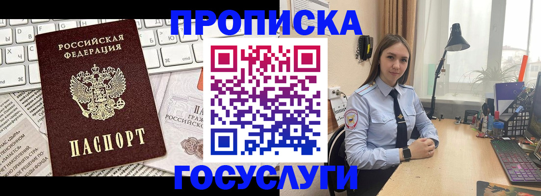 прописка в квартире в Наро-Фоминске