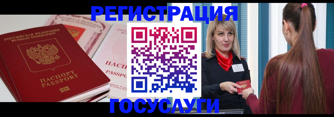 прописка 2025 в Наро-Фоминске