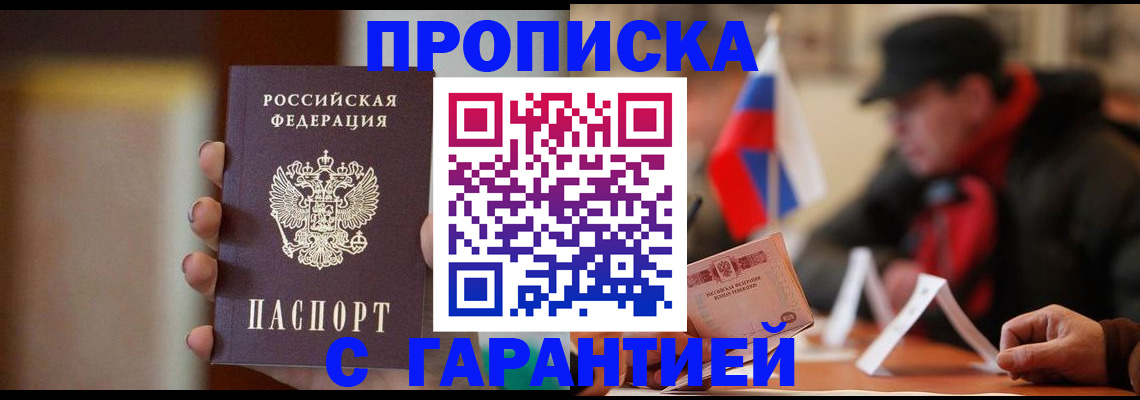 временная регистрация в квартире в Наро-Фоминске