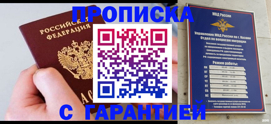 прописка 2025 в Наро-Фоминске