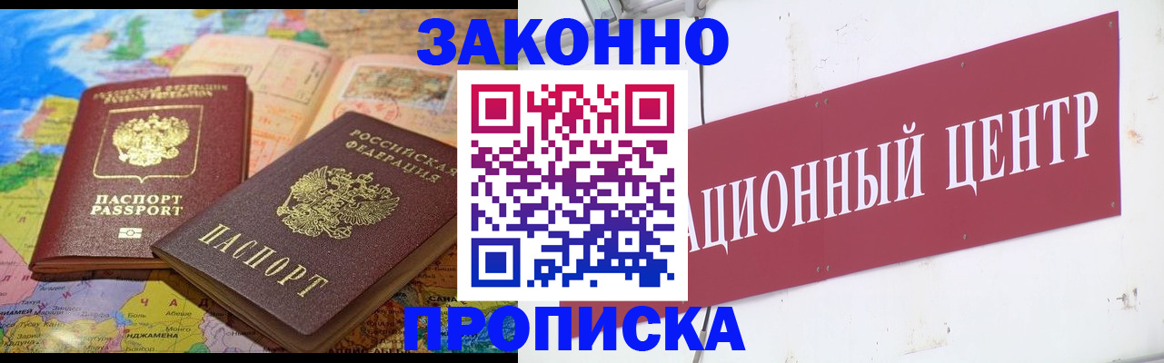 прописка для работы в Наро-Фоминске